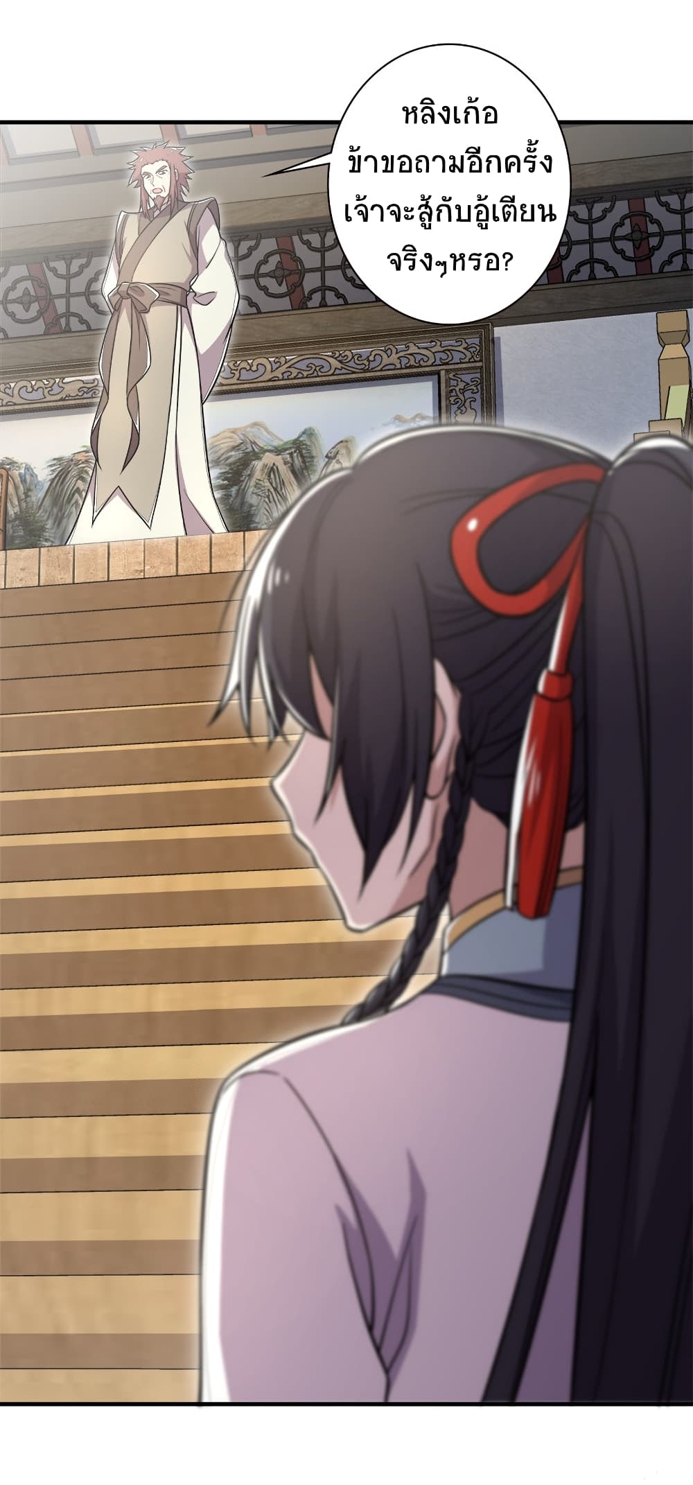 The Martial Emperor’s Life After Seclusion ตอนที่ 15 (9)